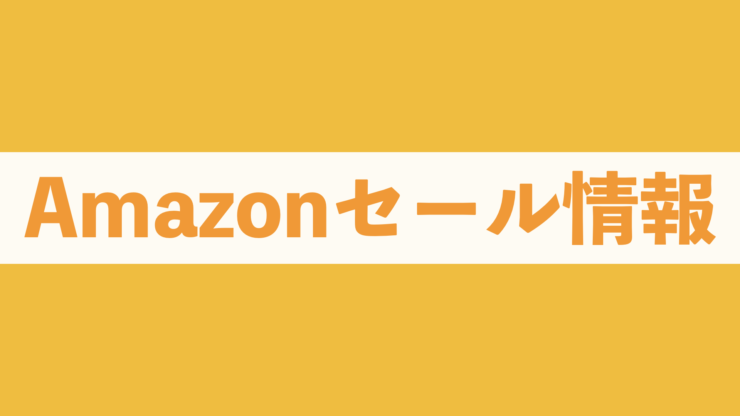【2023年12月最新】Amazonセール｜おすすめミックスナッツのお得情報まとめ